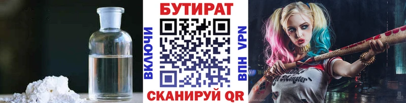 Бутират Butirat  Давлеканово 